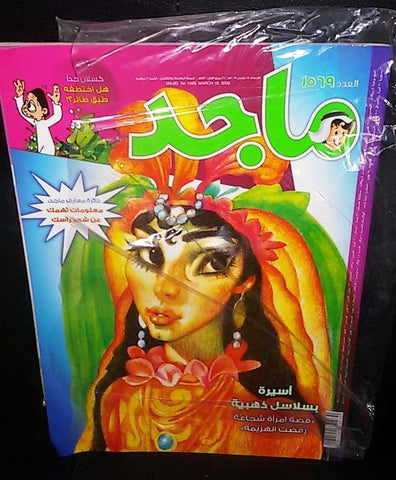 Majid Magazine United Arab Emirates Arabic Comics 2009 No.1569 مجلة ماجد كومكس