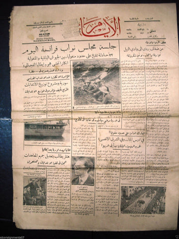 AL Ayam جريدة الأيام Arabic Vintage Syrian Newspaper 1936 Feb. 19