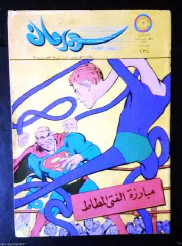 Superman Lebanese Arabic Original Rare Comics 1968 No.235 سوبرمان كومكس