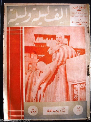 Thousand and 1 Night  Alf Layla wa Layla Vintage Lebanon Arabic  Magazine 1936