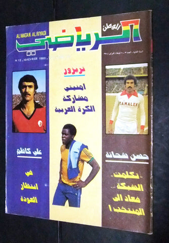Al Watan Al Riyadi الوطن الرياضي Arabic Football #13 (2nd Year) Magazine 1980