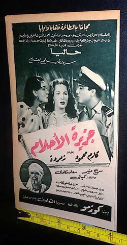 إعلان فيلم جزيرة الأحلام, سراج منير Arabic A Magazine Film Clipping Ad 50s