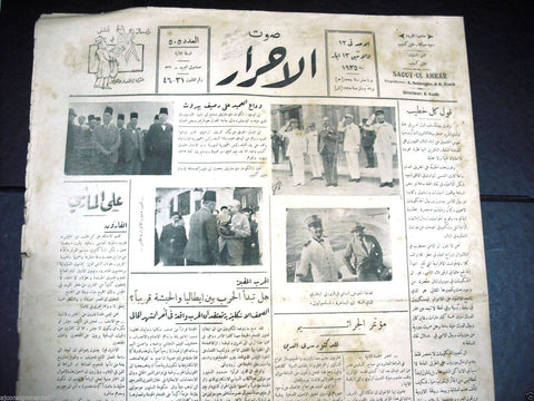 Saout UL Ahrar جريدة صوت الأحرار Arabic Vintage Lebanese Newspapers 12 May 1935