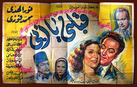 7sht Kiss Me Father ملصق عربي مصري قبلني يا أبي Egyptian Arabic Billboard 40s