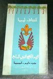 Libya, tripoli Scouts كشافة ليبيا مجلة Arabic RARE 2x Magazine 1966