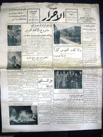 Saout UL Ahrar جريدة صوت الأحرار Arabic Vintage Lebanese Newspapers 26 June 1937