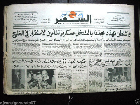 As Safir جريدة السفير Vintage Lebanese Arabic Newspaper Oct. 26, 1980