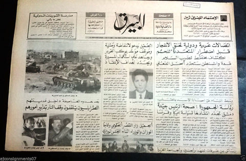 Al Bayrak Bedawi Palestinian Refugee Camp, Tanks Arabic Lebanese Newspaper 1988