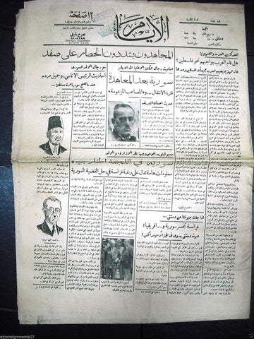 AL Ayam جريدة الأيام Arabic Vintage Syrian Newspaper 1936 July 17