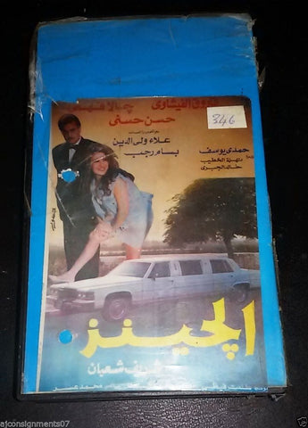 فيلم الجينز, جالا فهمي Arabic PAL Lebanese Vintage VHS Tape Film