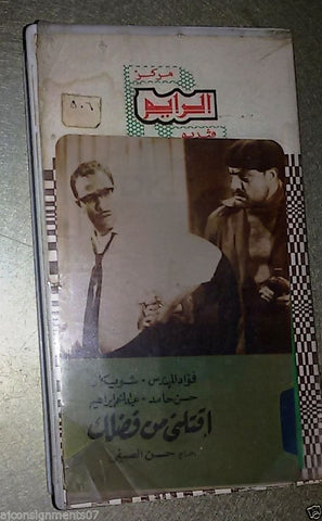 فيلم اقتلني من فضلك, فوأد المهندس Arabic PAL Lebanese Vintage VHS Tape Film
