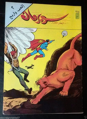 Superman Lebanese Arabic Original Comics 1992 No.714 سوبرمان كومكس