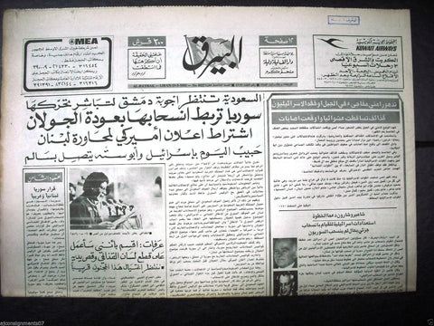 Al Bayrak {Mouammar Kadhafi Speach} Arabic Lebanese Newspaper 1983