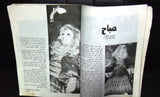 Al Camera Arabic Lebanese #10 صباح Nilly نيلي Film Magazine مجلة الكاميرا 1976