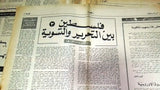 القضية الفلسطينية Palestine Arabic Lebanese Newspaper 55x Clipping Articles 70s