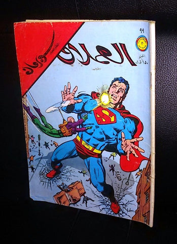 Superman Lebanese Vintage Arabic العملاق Comics 1978 No. 99 سوبرمان كومكس