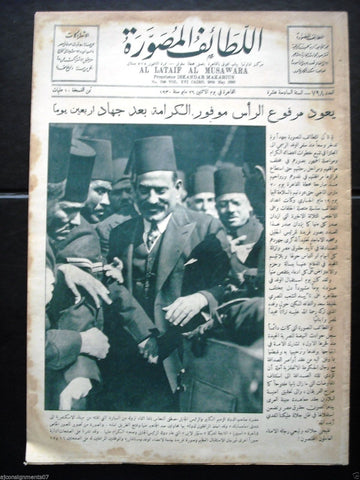 "Al Lataif Al Musawara" اللطائف المصورة Arabic # 798 Egyptian Magazine 1930