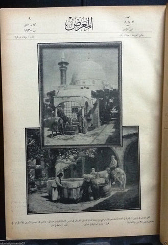 AL Maarad المعرض Arabic #887 Lebanese Vintage Newspaper 1930