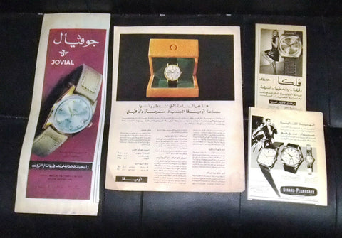 (Collection of 60) Egyptian Watch Magazine Arabic Vintage Advertising Ads 50/60s