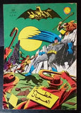 Batman الوطواط Wot-Wat Arabic Comics Lebanese Original #45 Magazine 1969