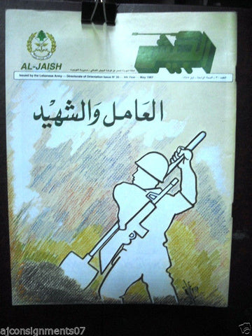 مجلة الجيش Al Jaish by The Lebanese Lebanon Army # 30 Rare Magazine 1987