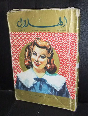 Al Hilal Vintage Arabic الهلال Egyptian Book Feb 1955