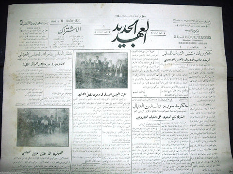 Al Ahdul' Jadid جريدة العهد الجديد Arabic Vintage Syrian Newspapers 1928 Oct. 11