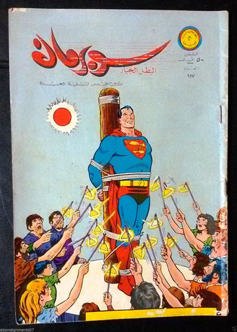Superman Lebanese Arabic Original Rare Comics 1966 No.117 Colored سوبرمان كومكس