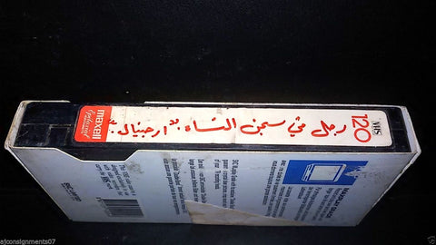 فيلم رجل في سجن النساء Arabic PAL Lebanese Vintage VHS Tape Film
