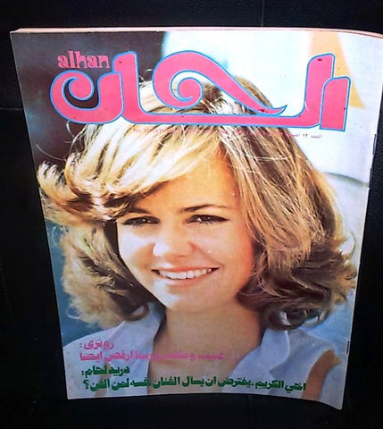 ألحان Alhan Arabic #12 Lebanese Vintage Magazine 1981