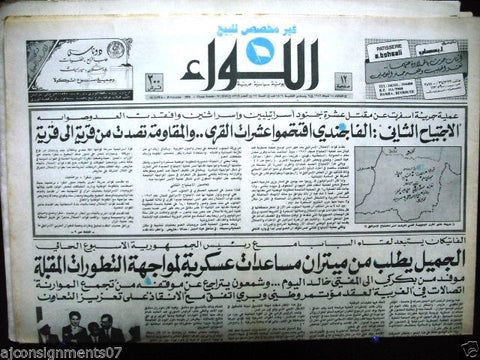 AL Liwa جريدة اللواء Israeli-occupied South Map) Arabic Lebanon Newspaper 1986