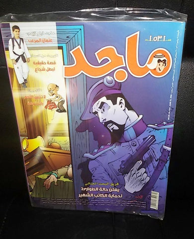 Majid Magazine United Arab Emirates Arabic Comics 2008 No.1531 مجلة ماجد كومكس