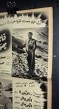 إعلان مجلة فيلم قلبي يهواك، صباح Magazine Film Clipping Ads 50s