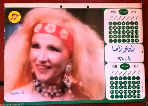 Radio Rama Calendar Arabic Lebanese (Sabah صباح) Magazine 1996