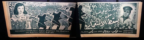 إعلان فيلم يسقط الإستعمار Original Arabic Magazine Film Clipping Ad 50s