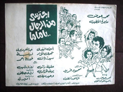 بروجرام فيلم مصري عربي احترسي من الرجال يا ماما Egyptian Movie Arabic Program 70s