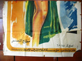 لوحة فيلم سينما مصري أشجع رجل في العال Egyptian Arabic Film Billboard Poster 60s