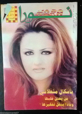 Nora نورا {Pascale Machaalani} Lebanese Arabic Magazine 2000