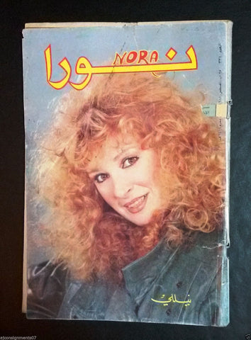 Nora نورا {Nilly} Abdul Wahab Inside Lebanese Arabic Magazine 1988