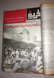 Al Hurria الحرية Arabic Politics Lebanese Yearly (46 x Magazine) Album 1971