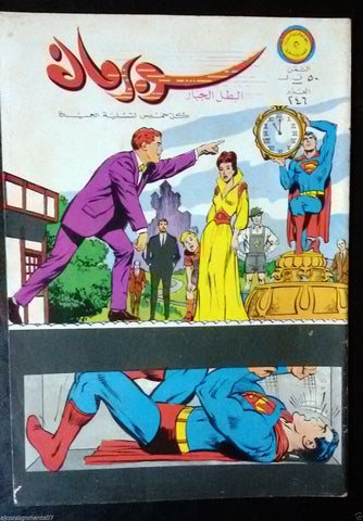 Superman Lebanese Arabic Original Rare Comics 1968 No.246 سوبرمان كومكس