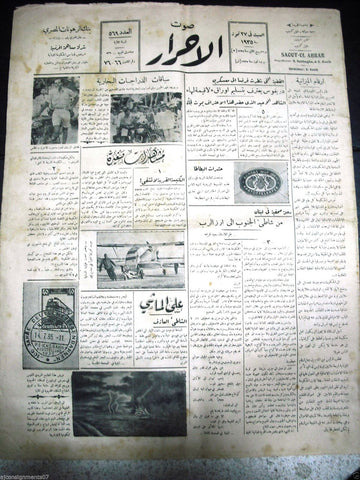 Saout UL Ahrar جريدة صوت الأحرار Arabic Vintage Lebanese Newspapers 27 July 1935