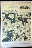 Batman الوطواط Batman Arabic Comics Lebanese Original # 35 Magazine 1968