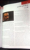 Al Nidaa النداء مجلة Arabic زياد الرحباني Ziad al Rahbani Lebanese Magazine 2018