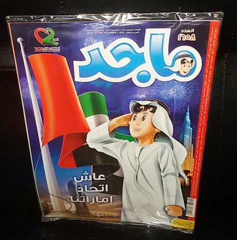 Majid Magazine United Arab Emirates Arabic Comics 2010 No.1658 مجلة ماجد كومكس