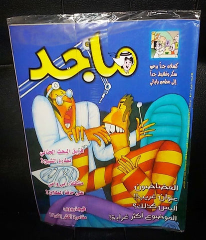 Majid Magazine United Arab Emirates Arabic Comics 2004 No.1303 مجلة ماجد كومكس