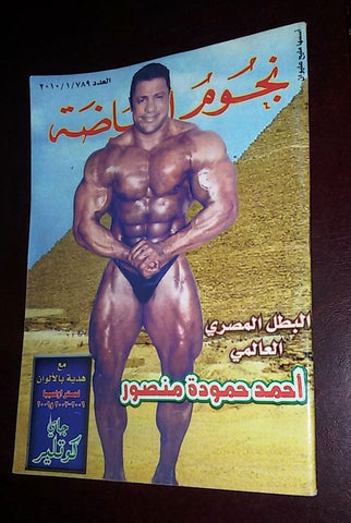 Nojom Riyadah BodyBuilding #671 نجوم الرياضة Arabic Magazine 2010
