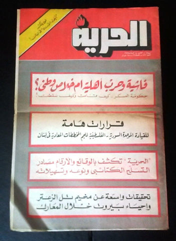 Al Hurria مجلة الحرية Arabic Palestine Politics #723 Magazine 1975