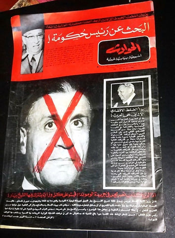 El Hawadess مجلة الحوادث Arabic #437 Lebanese Politics Magazine 1965