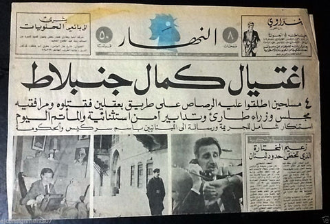 An Nahar {Assasination of Kamal Jumblatt} Arabic Lebanese Newspaper 1977